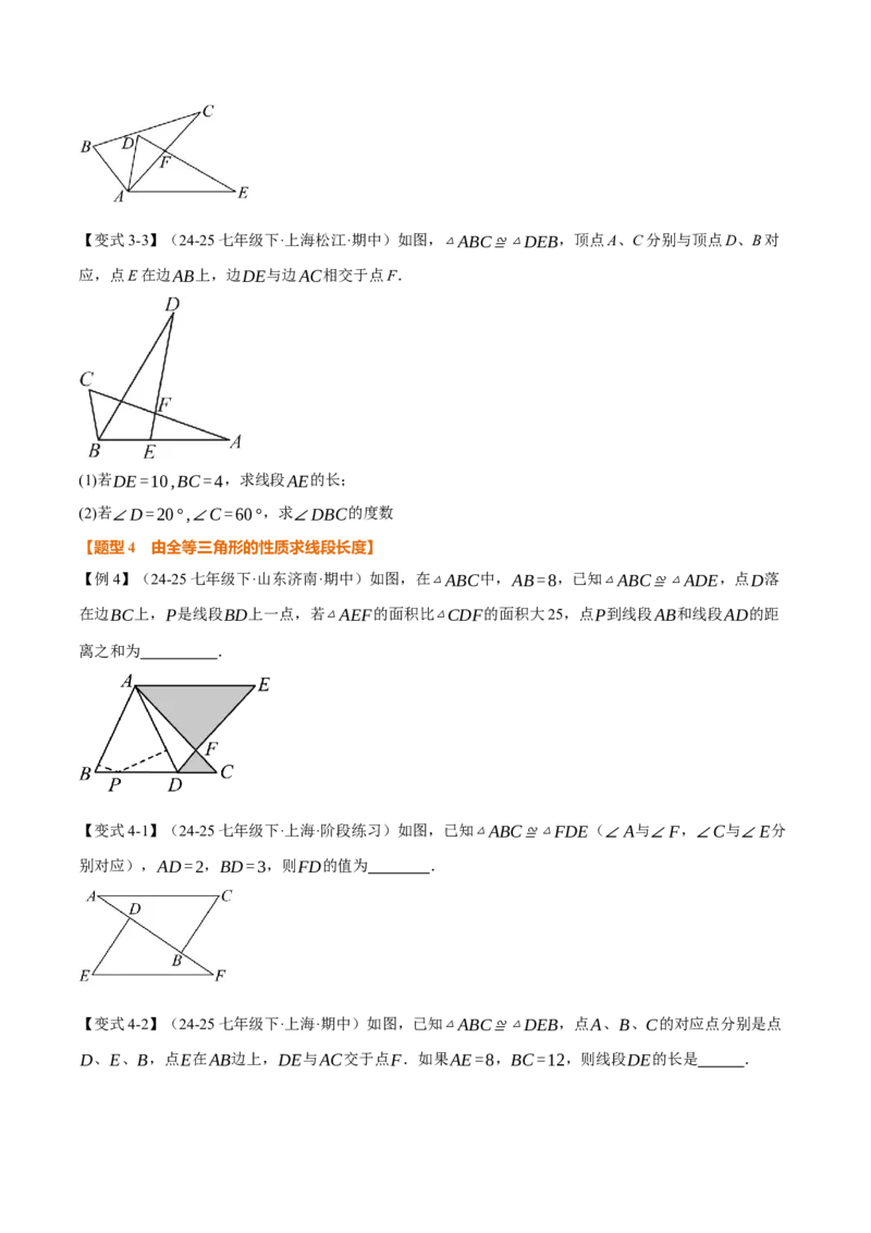 专题14.1全等三角形及其性质（举一反三讲义）（学生版）_初中数学_八年级数学上册（人教版）_母题专项-U66_2026版