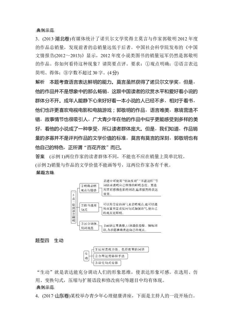 第3部分语言文字运用专题6简明、准确、鲜明、生动&mdash;字字不可忽，语语皆通神_01高考语文_6赠通用版（老高考）复习资料_一轮复习_2023年语文老高考一轮复习（通用版）
