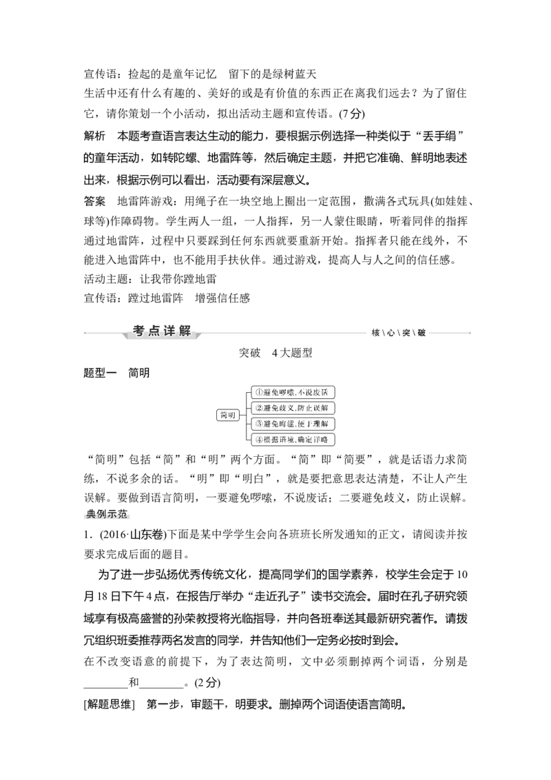 第3部分语言文字运用专题6简明、准确、鲜明、生动&mdash;字字不可忽，语语皆通神_01高考语文_6赠通用版（老高考）复习资料_一轮复习_2023年语文老高考一轮复习（通用版）