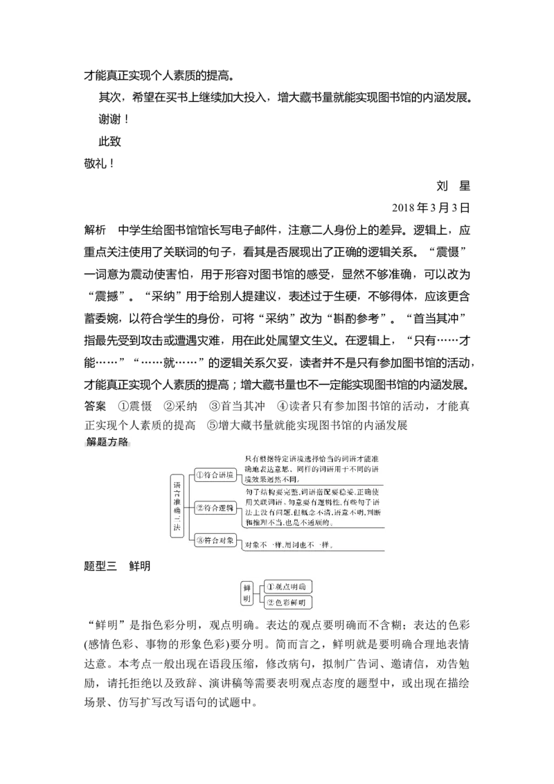 第3部分语言文字运用专题6简明、准确、鲜明、生动&mdash;字字不可忽，语语皆通神_01高考语文_6赠通用版（老高考）复习资料_一轮复习_2023年语文老高考一轮复习（通用版）