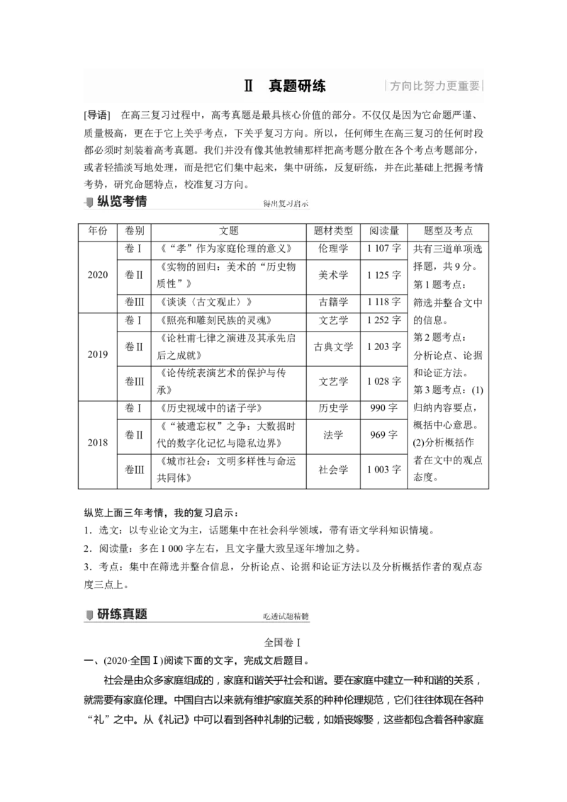 第3部分专题13Ⅱ真题研练_01高考语文_22022年新高考资料_2022年一轮复习各版本_1.2022年高考语文一轮复习通用版_2022年高考语文一轮复习讲义（全国版）
