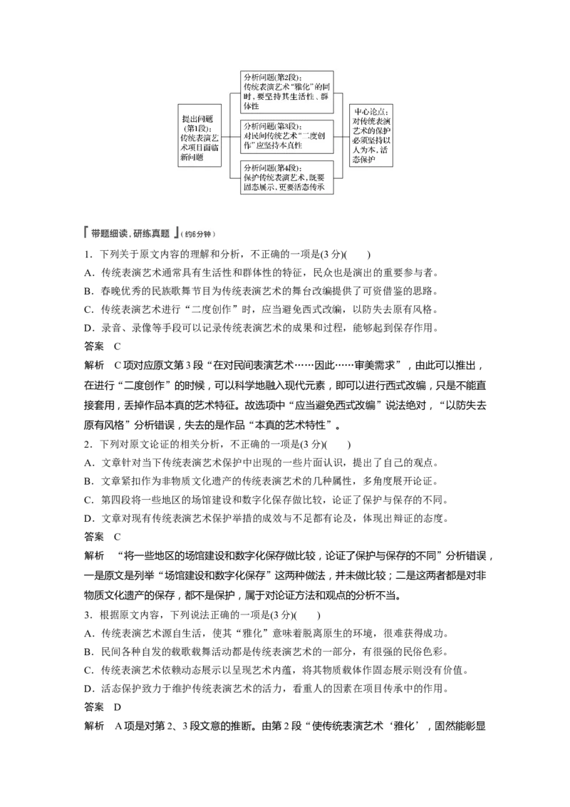 第3部分专题13Ⅱ真题研练_01高考语文_22022年新高考资料_2022年一轮复习各版本_1.2022年高考语文一轮复习通用版_2022年高考语文一轮复习讲义（全国版）