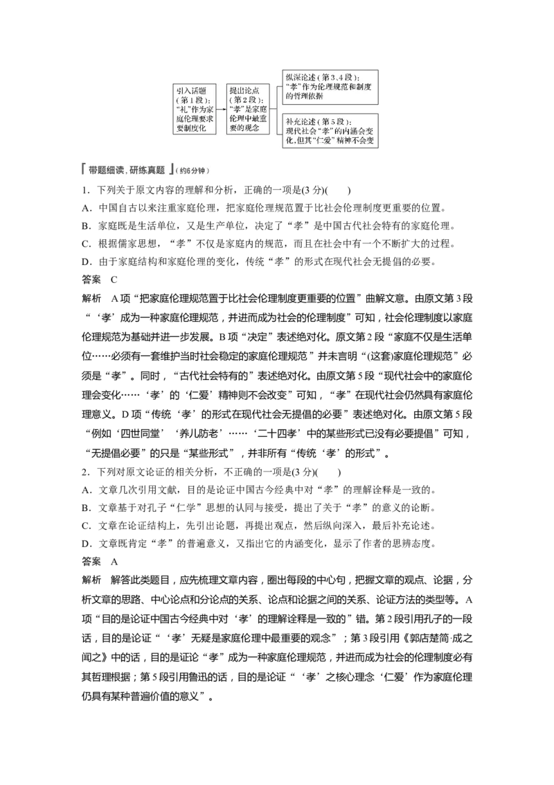 第3部分专题13Ⅱ真题研练_01高考语文_22022年新高考资料_2022年一轮复习各版本_1.2022年高考语文一轮复习通用版_2022年高考语文一轮复习讲义（全国版）