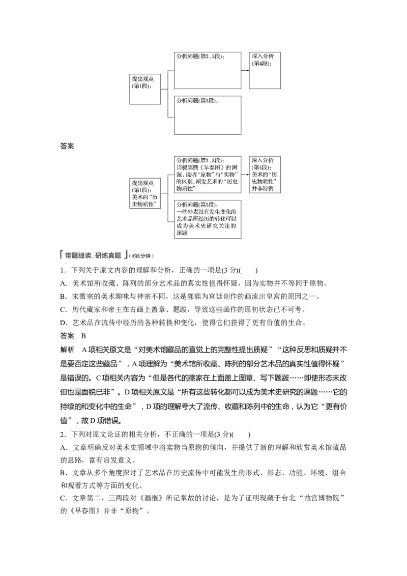 第3部分专题13Ⅱ真题研练_01高考语文_22022年新高考资料_2022年一轮复习各版本_1.2022年高考语文一轮复习通用版_2022年高考语文一轮复习讲义（全国版）