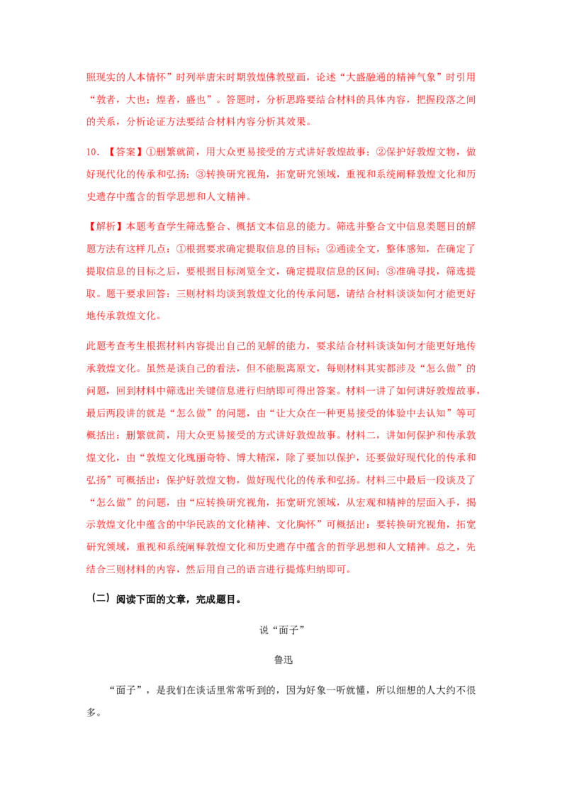 12《拿来主义》（同步习题）（解析版）_高语_人教版高中语文_01部编高中语文必修上册_05课件+教案+学案+习题配套版（7.26更新）_习题