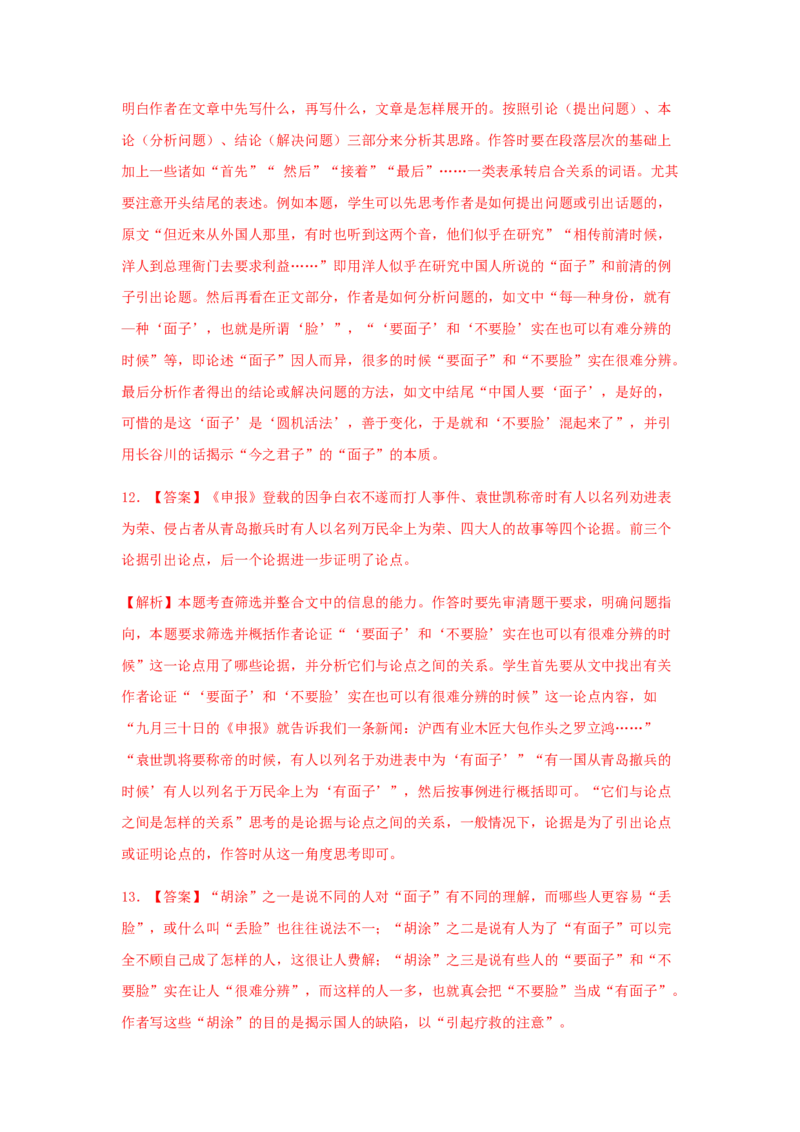 12《拿来主义》（同步习题）（解析版）_高语_人教版高中语文_01部编高中语文必修上册_05课件+教案+学案+习题配套版（7.26更新）_习题