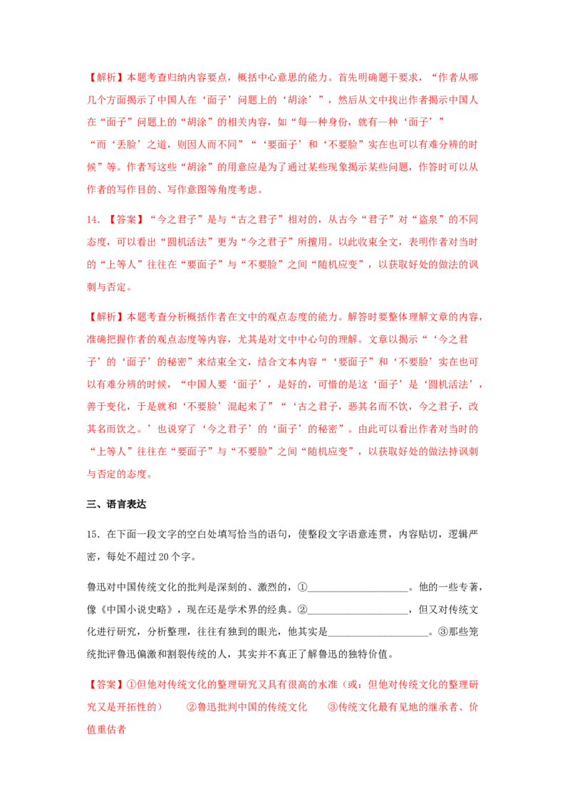 12《拿来主义》（同步习题）（解析版）_高语_人教版高中语文_01部编高中语文必修上册_05课件+教案+学案+习题配套版（7.26更新）_习题