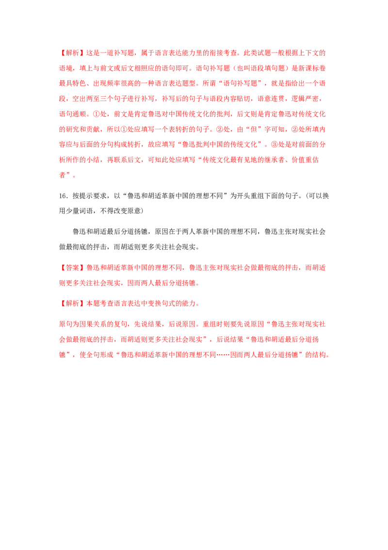 12《拿来主义》（同步习题）（解析版）_高语_人教版高中语文_01部编高中语文必修上册_05课件+教案+学案+习题配套版（7.26更新）_习题