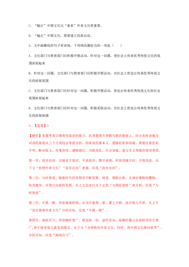 12《拿来主义》（同步习题）（解析版）_高语_人教版高中语文_01部编高中语文必修上册_05课件+教案+学案+习题配套版（7.26更新）_习题