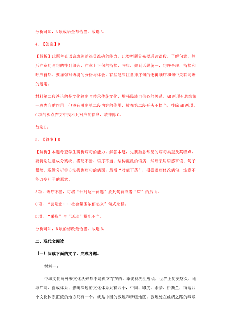 12《拿来主义》（同步习题）（解析版）_高语_人教版高中语文_01部编高中语文必修上册_05课件+教案+学案+习题配套版（7.26更新）_习题