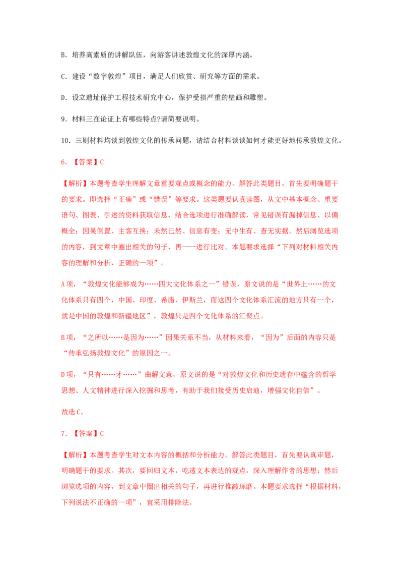 12《拿来主义》（同步习题）（解析版）_高语_人教版高中语文_01部编高中语文必修上册_05课件+教案+学案+习题配套版（7.26更新）_习题