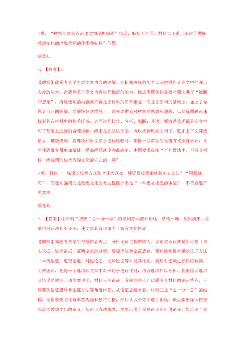 12《拿来主义》（同步习题）（解析版）_高语_人教版高中语文_01部编高中语文必修上册_05课件+教案+学案+习题配套版（7.26更新）_习题