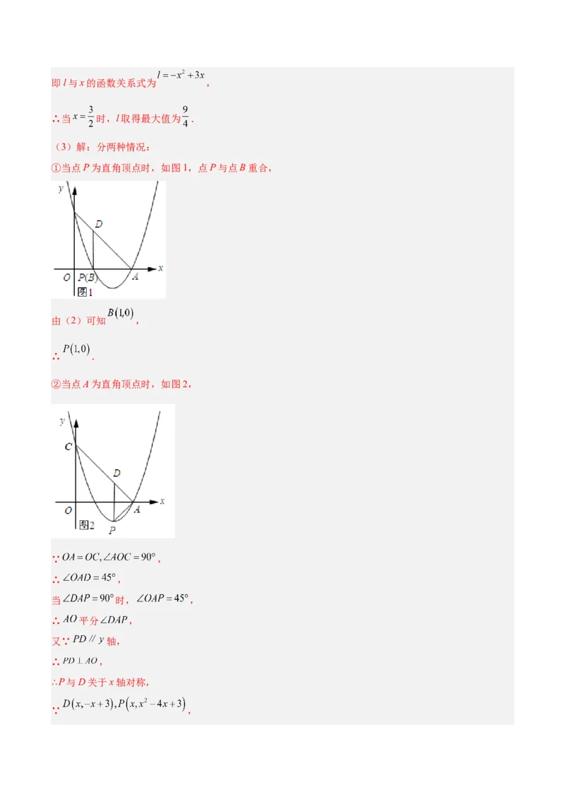 专题12二次函数中的存在性问题专训（教师版）_初中数学_九年级数学上册（人教版）_重难点专题提升-V7_2024版