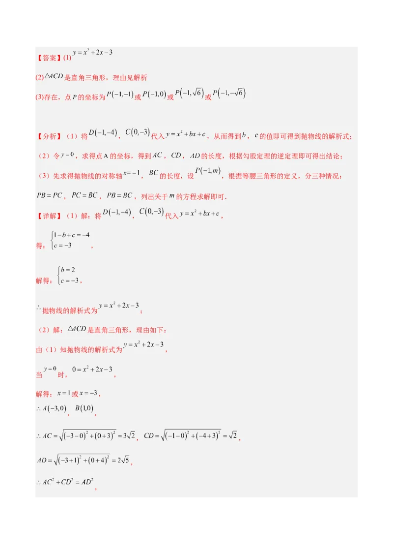 专题12二次函数中的存在性问题专训（教师版）_初中数学_九年级数学上册（人教版）_重难点专题提升-V7_2024版