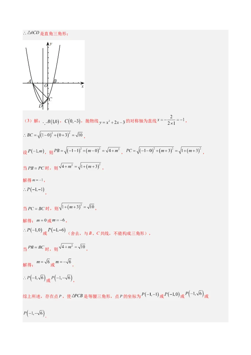 专题12二次函数中的存在性问题专训（教师版）_初中数学_九年级数学上册（人教版）_重难点专题提升-V7_2024版