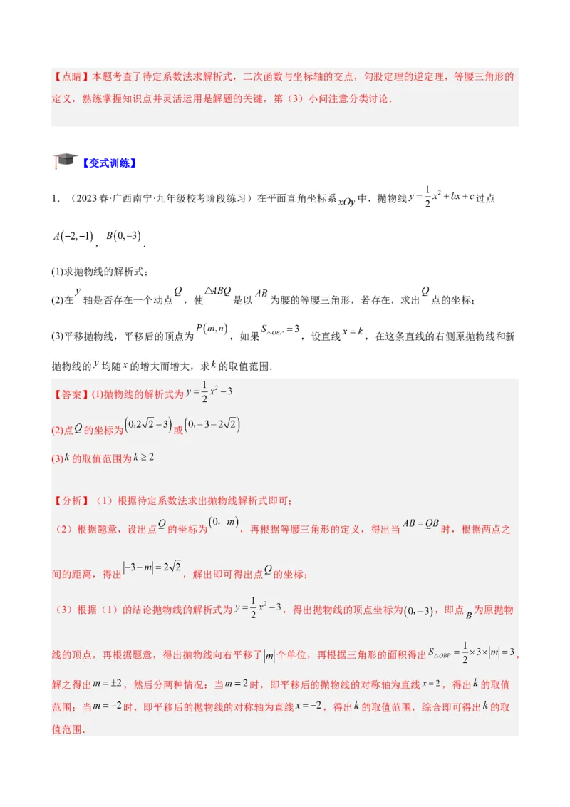 专题12二次函数中的存在性问题专训（教师版）_初中数学_九年级数学上册（人教版）_重难点专题提升-V7_2024版