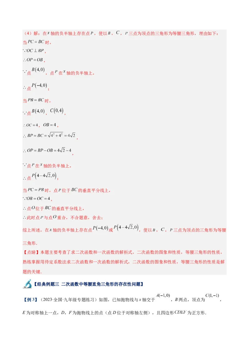 专题12二次函数中的存在性问题专训（教师版）_初中数学_九年级数学上册（人教版）_重难点专题提升-V7_2024版