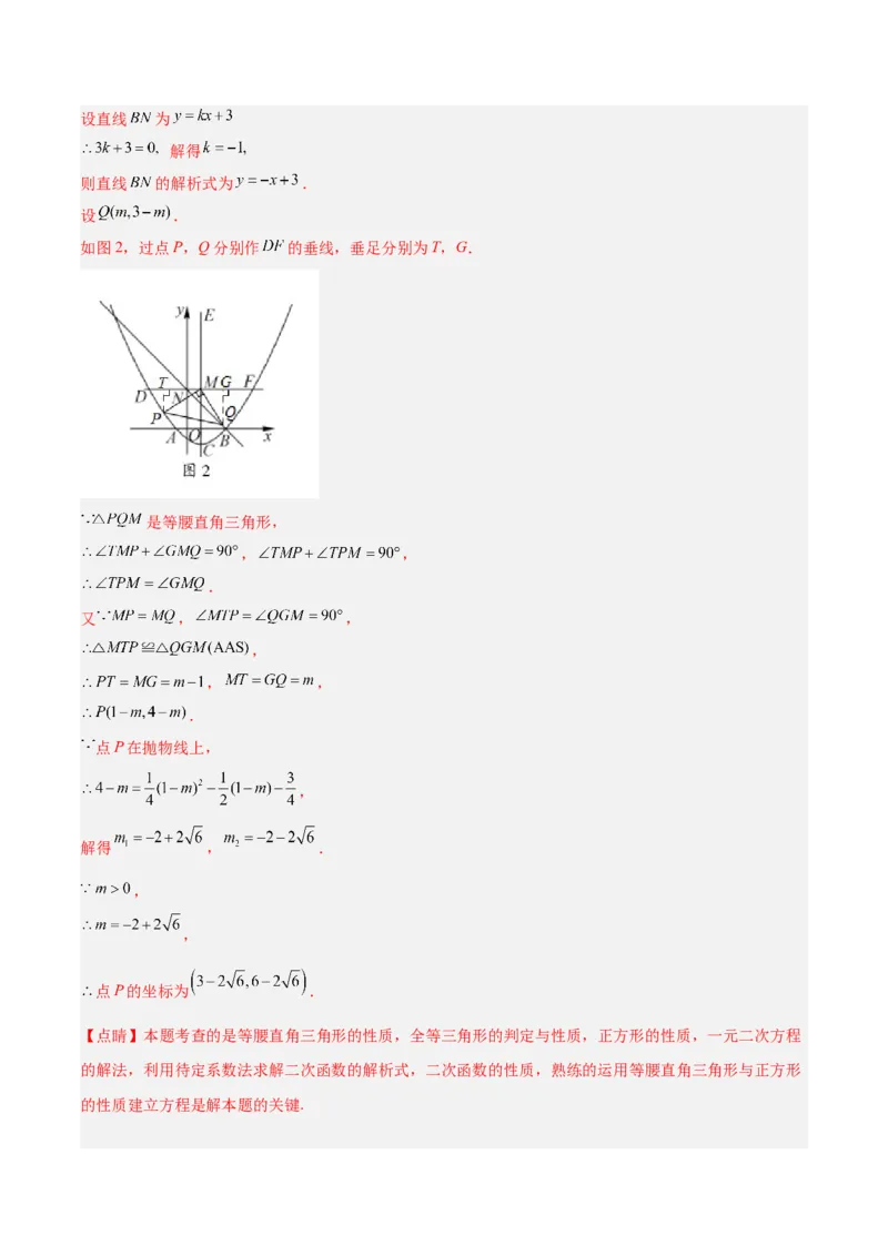 专题12二次函数中的存在性问题专训（教师版）_初中数学_九年级数学上册（人教版）_重难点专题提升-V7_2024版