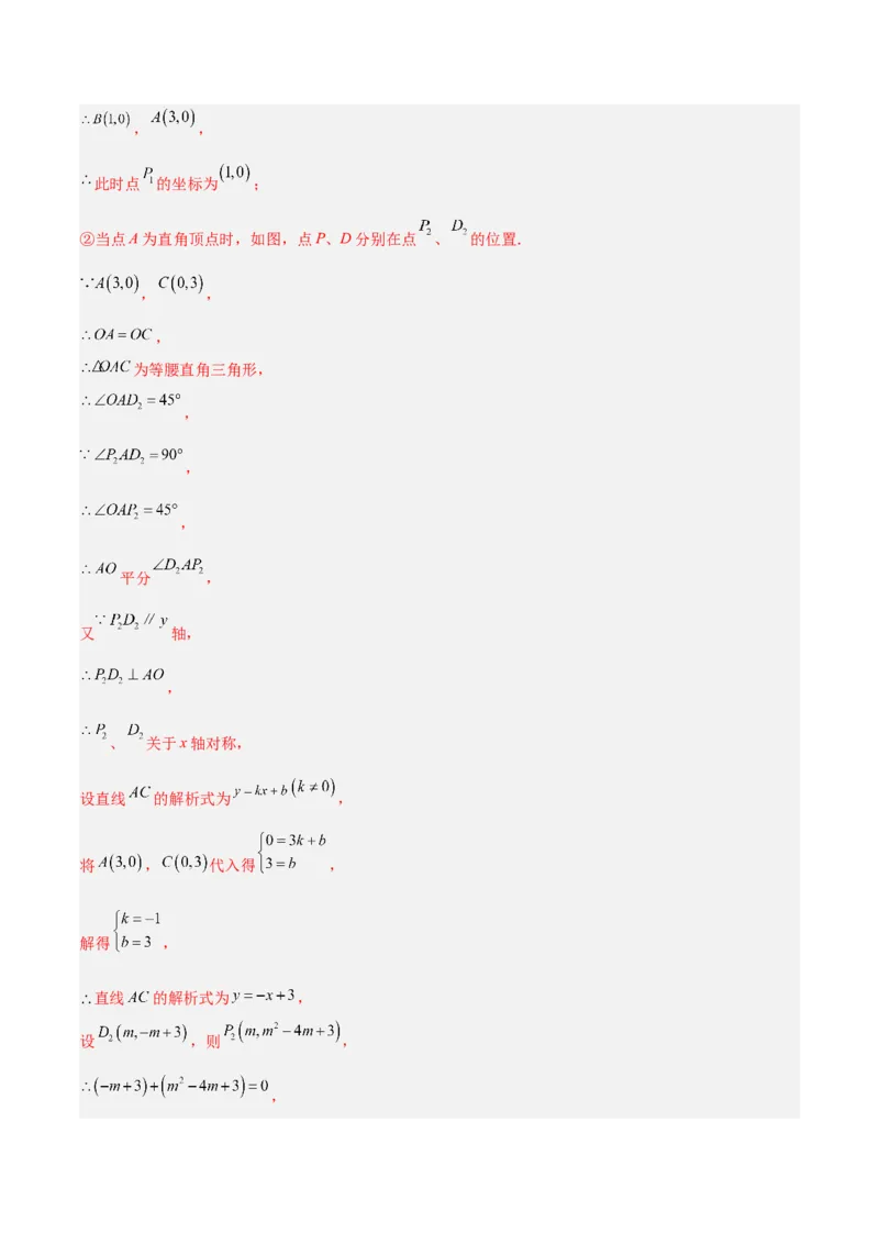 专题12二次函数中的存在性问题专训（教师版）_初中数学_九年级数学上册（人教版）_重难点专题提升-V7_2024版
