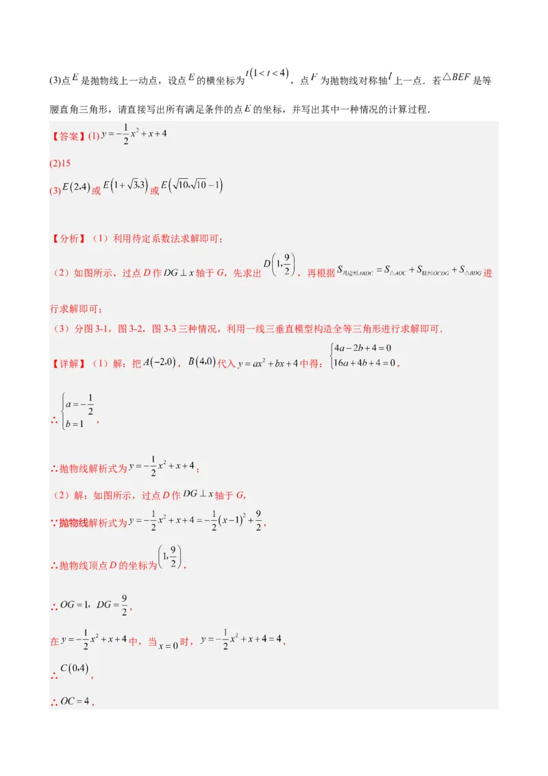 专题12二次函数中的存在性问题专训（教师版）_初中数学_九年级数学上册（人教版）_重难点专题提升-V7_2024版