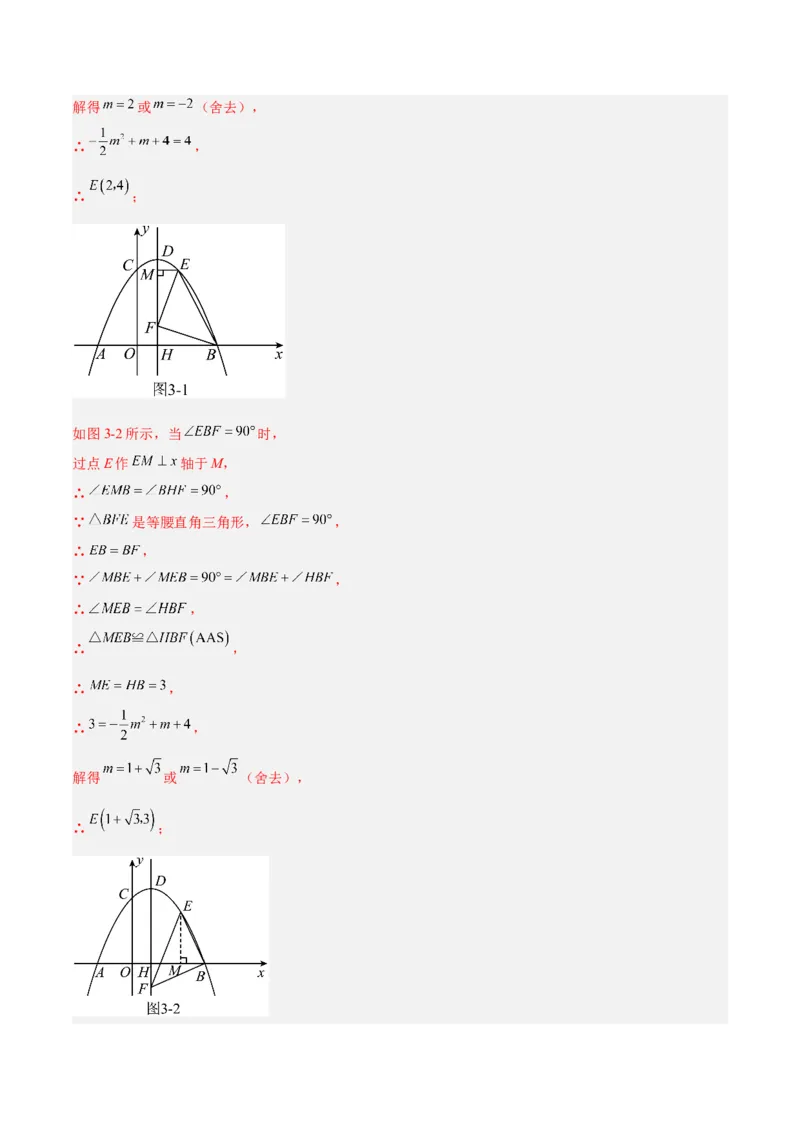 专题12二次函数中的存在性问题专训（教师版）_初中数学_九年级数学上册（人教版）_重难点专题提升-V7_2024版