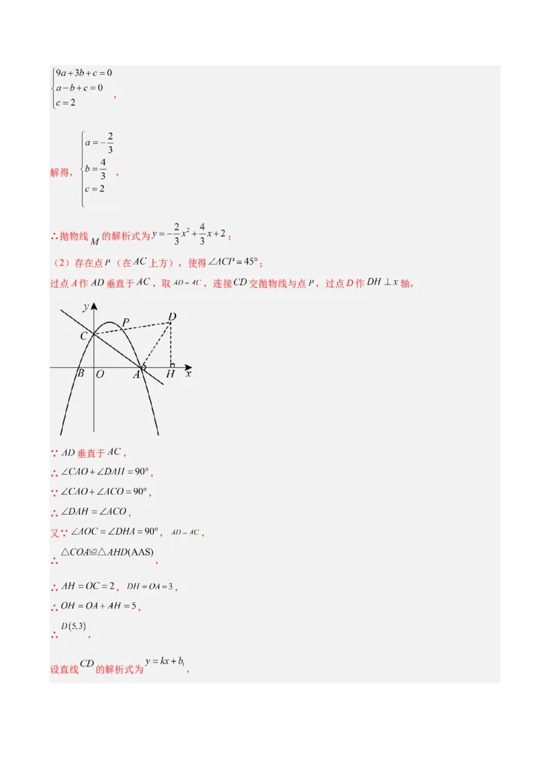 专题12二次函数中的存在性问题专训（教师版）_初中数学_九年级数学上册（人教版）_重难点专题提升-V7_2024版