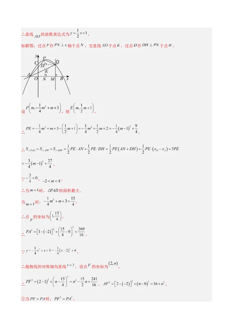 专题12二次函数中的存在性问题专训（教师版）_初中数学_九年级数学上册（人教版）_重难点专题提升-V7_2024版