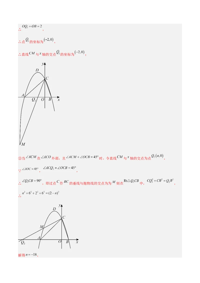 专题12二次函数中的存在性问题专训（教师版）_初中数学_九年级数学上册（人教版）_重难点专题提升-V7_2024版