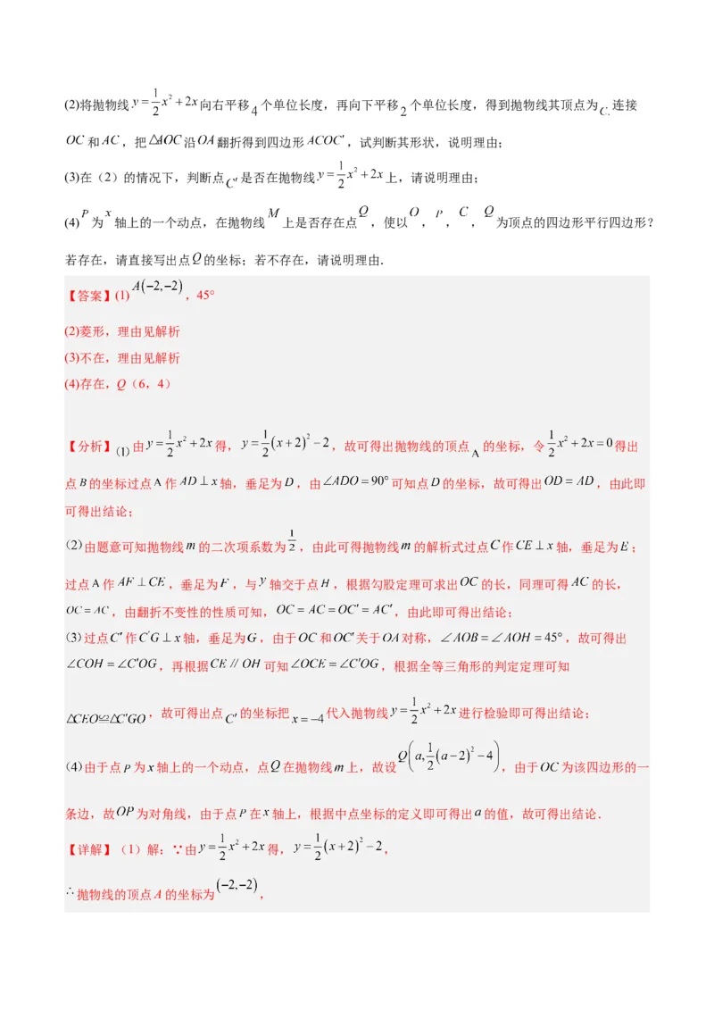 专题12二次函数中的存在性问题专训（教师版）_初中数学_九年级数学上册（人教版）_重难点专题提升-V7_2024版