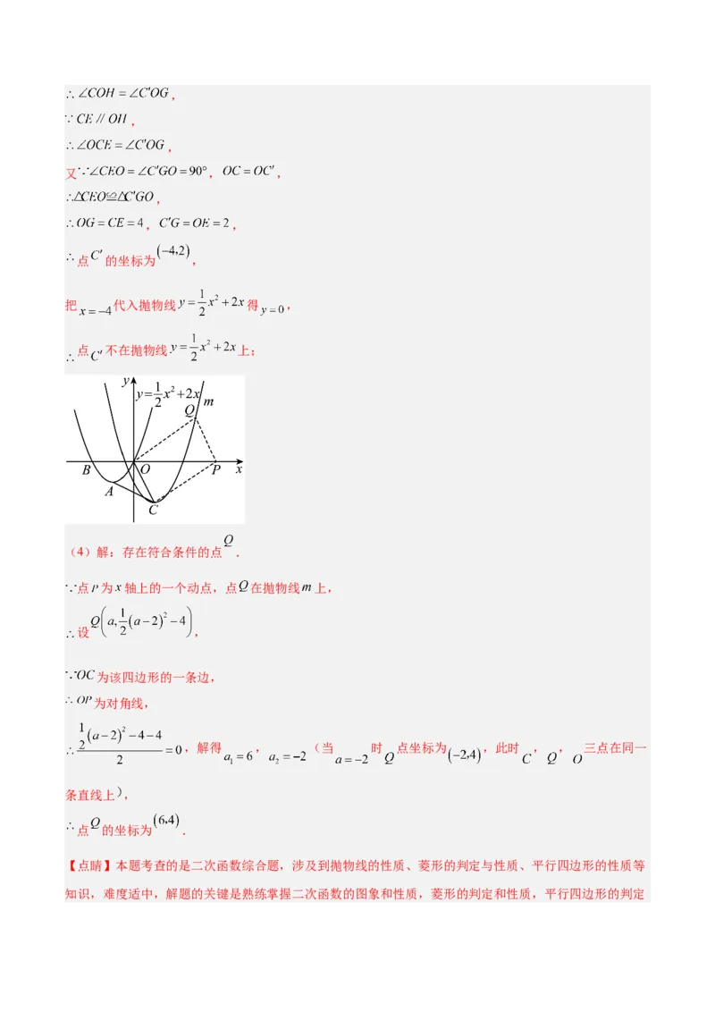 专题12二次函数中的存在性问题专训（教师版）_初中数学_九年级数学上册（人教版）_重难点专题提升-V7_2024版