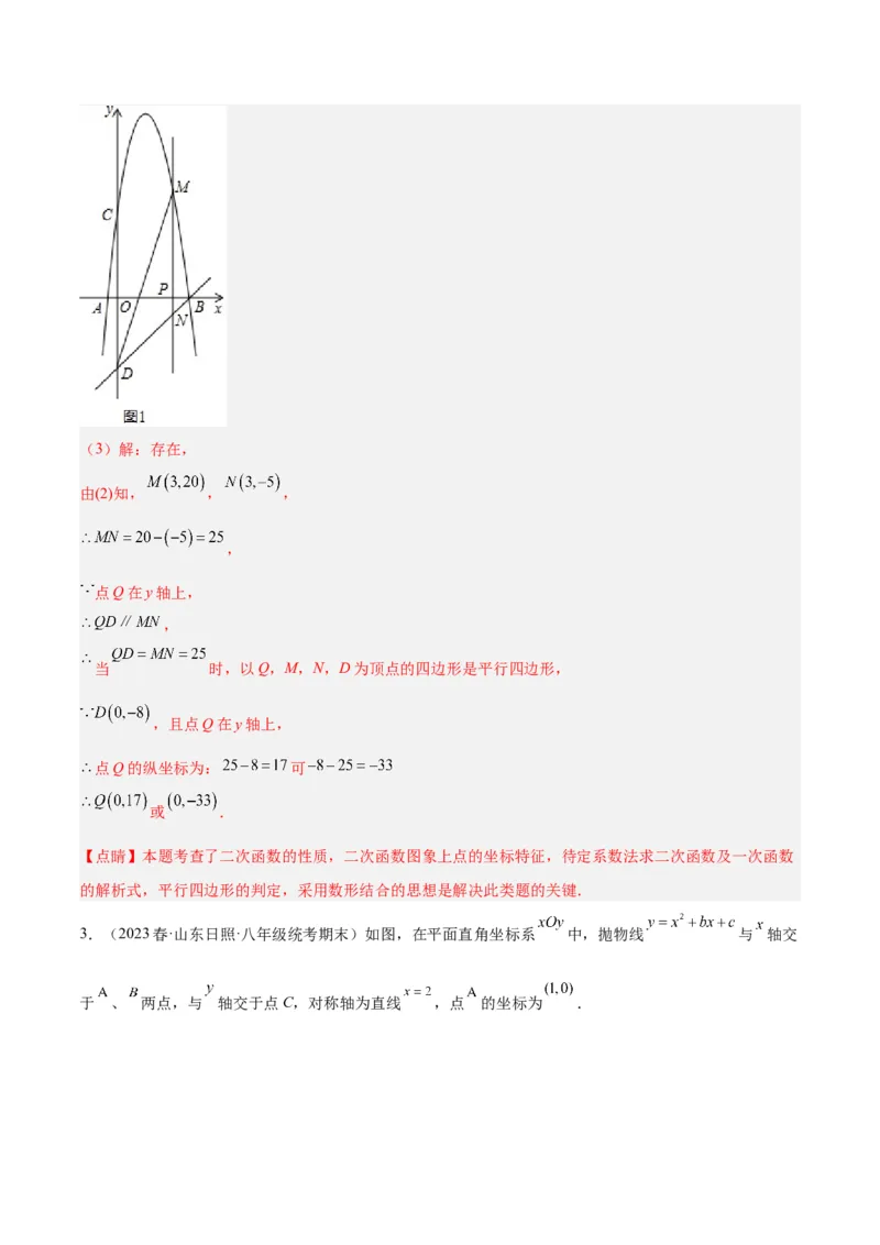 专题12二次函数中的存在性问题专训（教师版）_初中数学_九年级数学上册（人教版）_重难点专题提升-V7_2024版