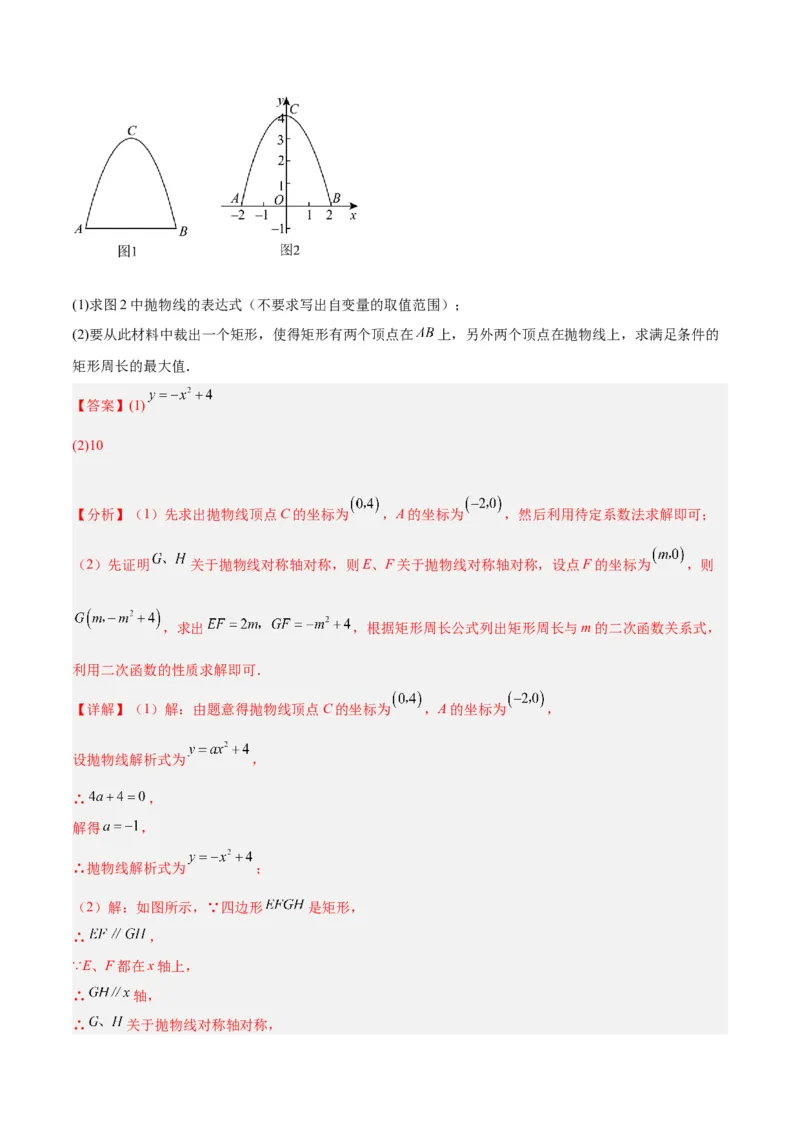 专题12二次函数中的存在性问题专训（教师版）_初中数学_九年级数学上册（人教版）_重难点专题提升-V7_2024版
