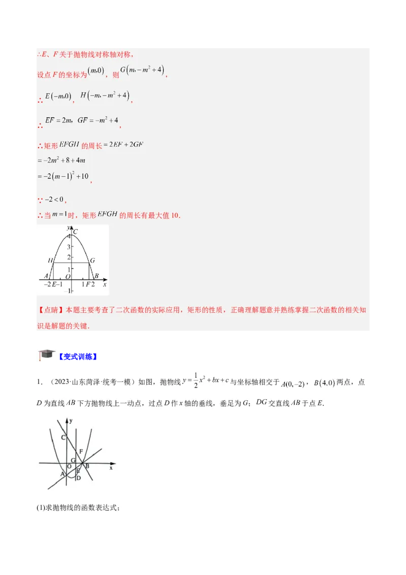 专题12二次函数中的存在性问题专训（教师版）_初中数学_九年级数学上册（人教版）_重难点专题提升-V7_2024版