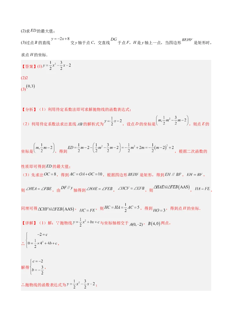 专题12二次函数中的存在性问题专训（教师版）_初中数学_九年级数学上册（人教版）_重难点专题提升-V7_2024版