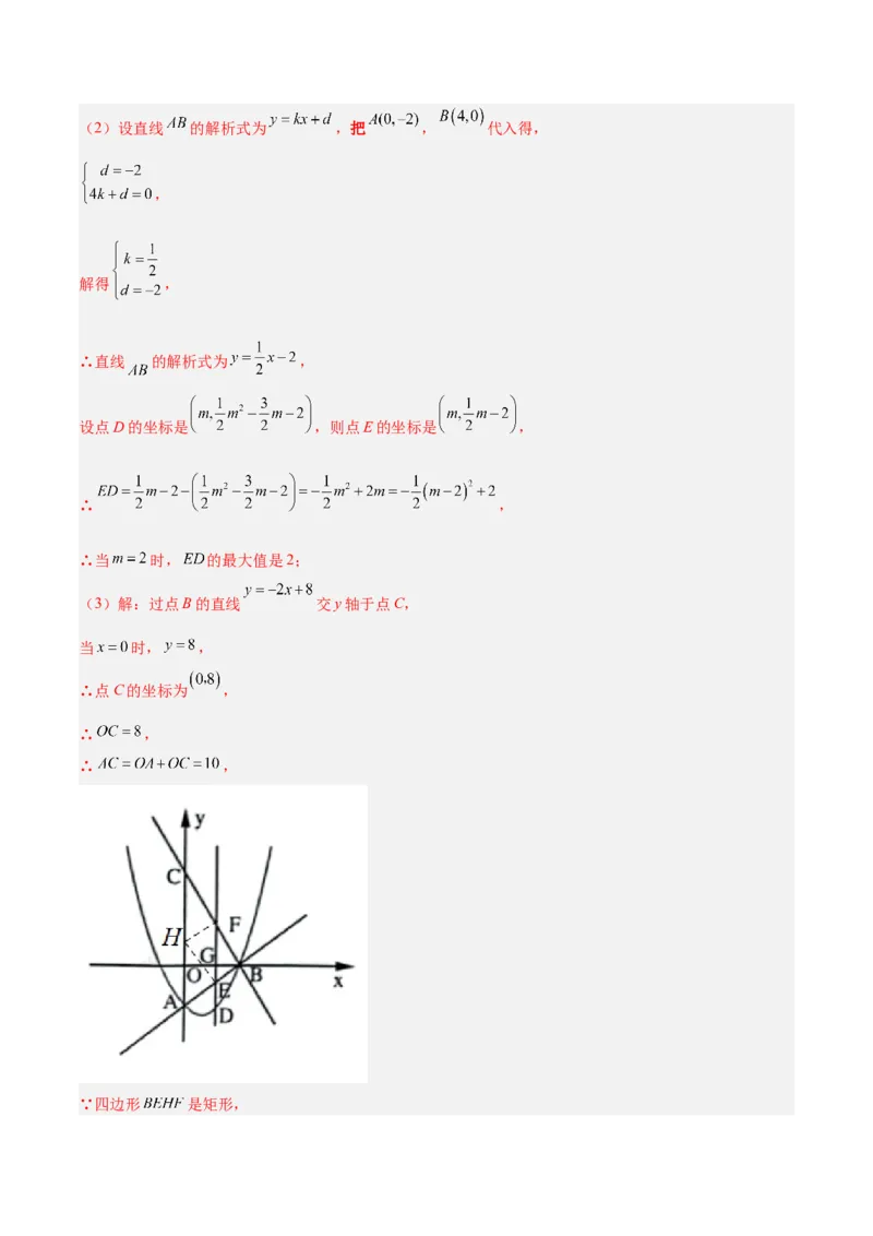 专题12二次函数中的存在性问题专训（教师版）_初中数学_九年级数学上册（人教版）_重难点专题提升-V7_2024版