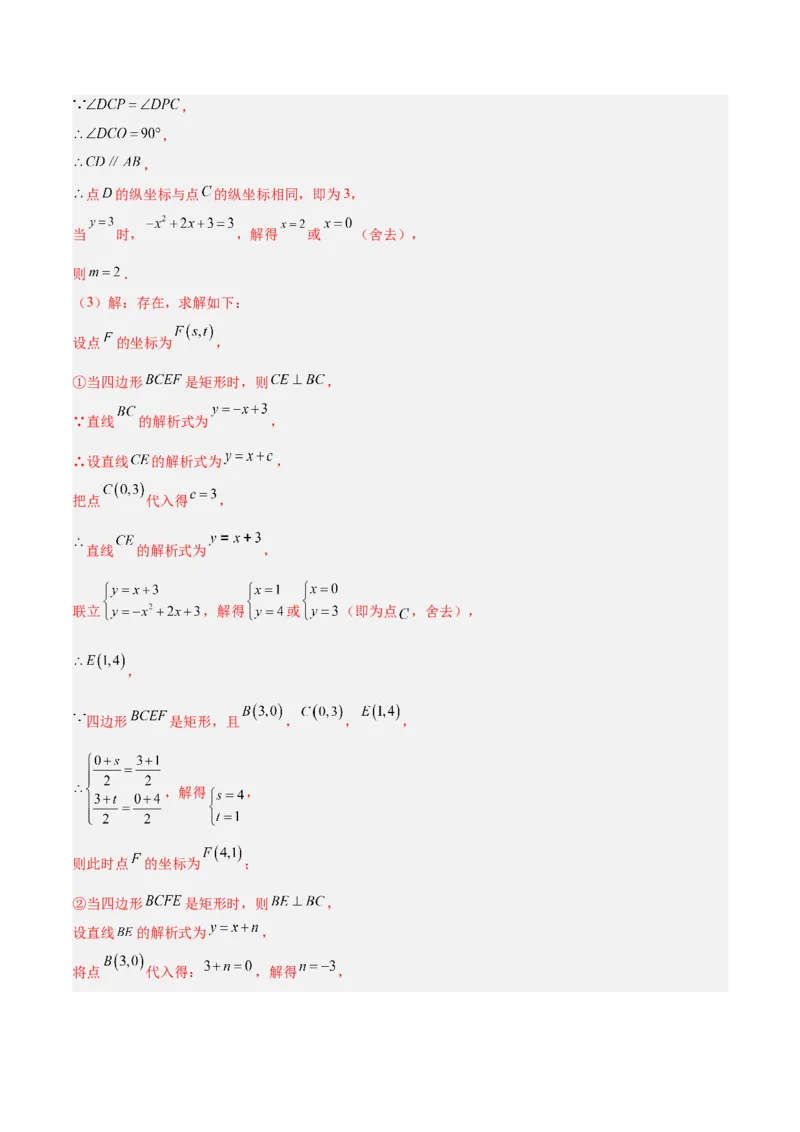 专题12二次函数中的存在性问题专训（教师版）_初中数学_九年级数学上册（人教版）_重难点专题提升-V7_2024版