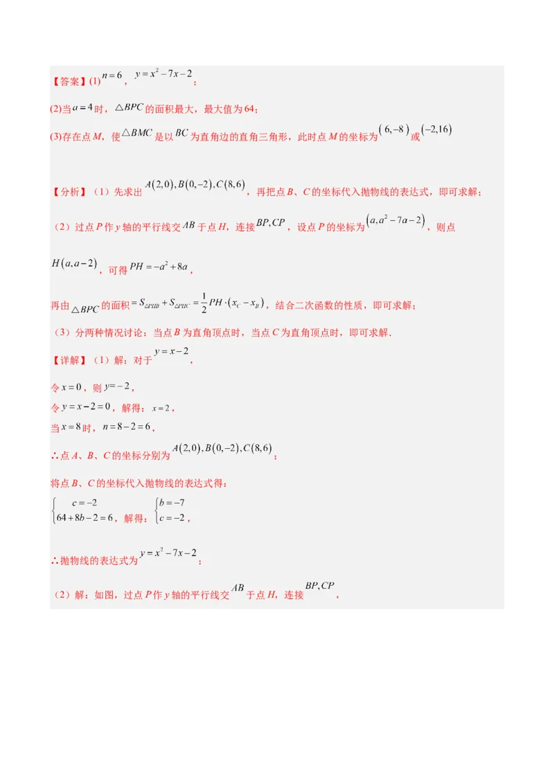专题12二次函数中的存在性问题专训（教师版）_初中数学_九年级数学上册（人教版）_重难点专题提升-V7_2024版