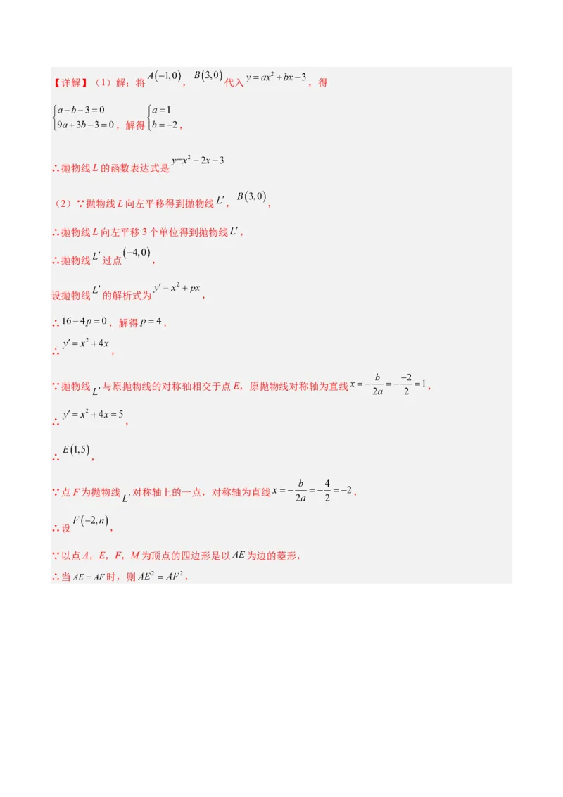 专题12二次函数中的存在性问题专训（教师版）_初中数学_九年级数学上册（人教版）_重难点专题提升-V7_2024版
