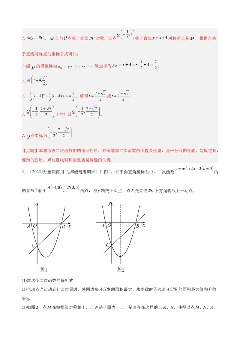 专题12二次函数中的存在性问题专训（教师版）_初中数学_九年级数学上册（人教版）_重难点专题提升-V7_2024版
