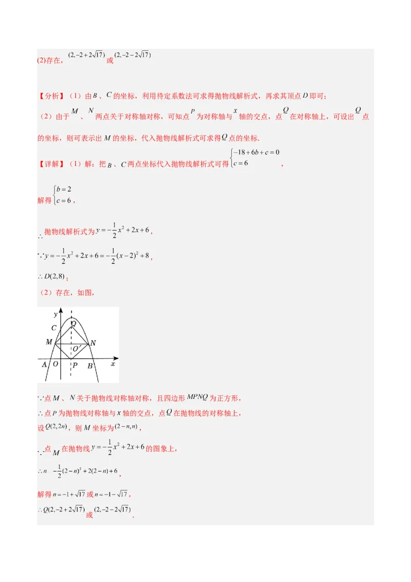 专题12二次函数中的存在性问题专训（教师版）_初中数学_九年级数学上册（人教版）_重难点专题提升-V7_2024版