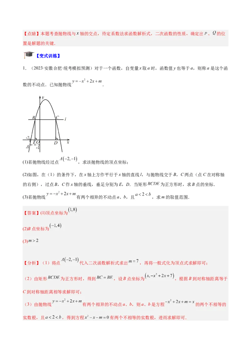 专题12二次函数中的存在性问题专训（教师版）_初中数学_九年级数学上册（人教版）_重难点专题提升-V7_2024版