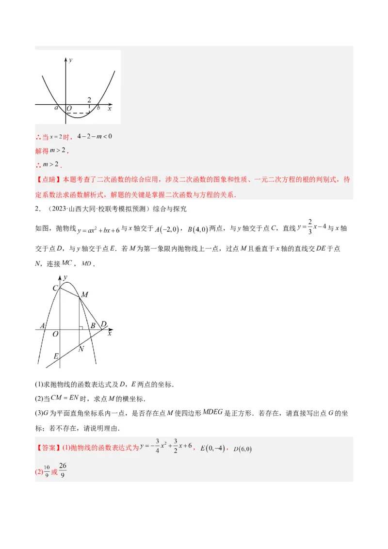 专题12二次函数中的存在性问题专训（教师版）_初中数学_九年级数学上册（人教版）_重难点专题提升-V7_2024版