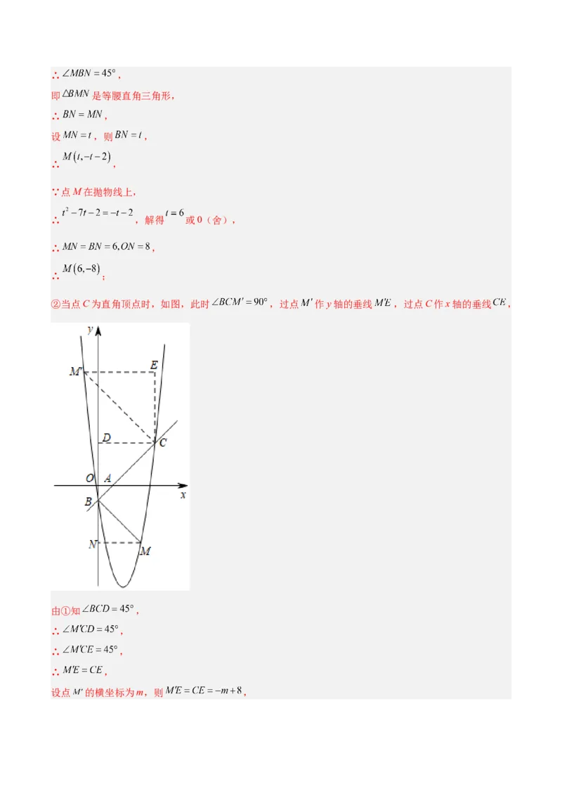 专题12二次函数中的存在性问题专训（教师版）_初中数学_九年级数学上册（人教版）_重难点专题提升-V7_2024版