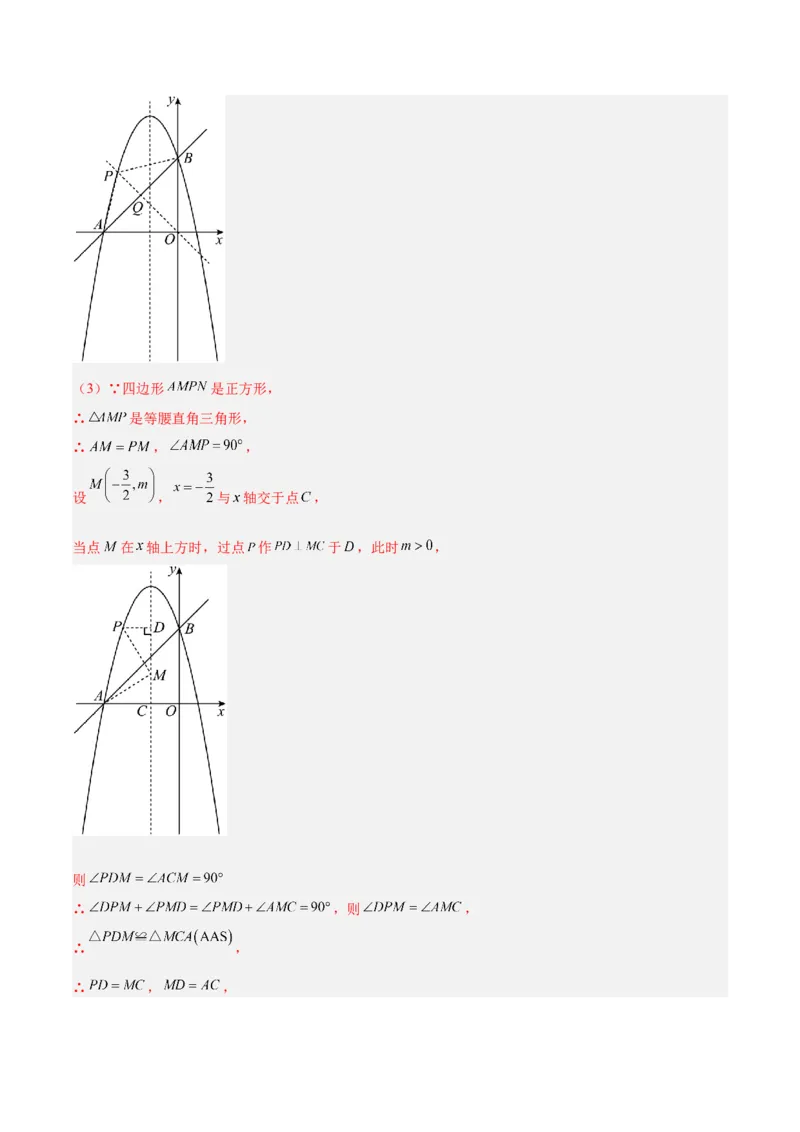 专题12二次函数中的存在性问题专训（教师版）_初中数学_九年级数学上册（人教版）_重难点专题提升-V7_2024版