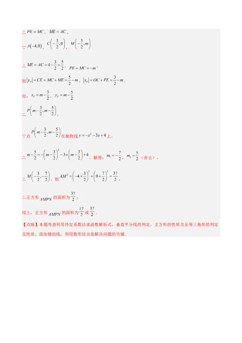 专题12二次函数中的存在性问题专训（教师版）_初中数学_九年级数学上册（人教版）_重难点专题提升-V7_2024版