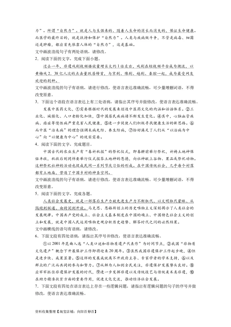 考点03辨析并修改病句（全国通用）_01高考语文_通用版（老高考）复习资料_2024年复习资料_完备战2024年高考语文一轮复习考点帮（全国通用）