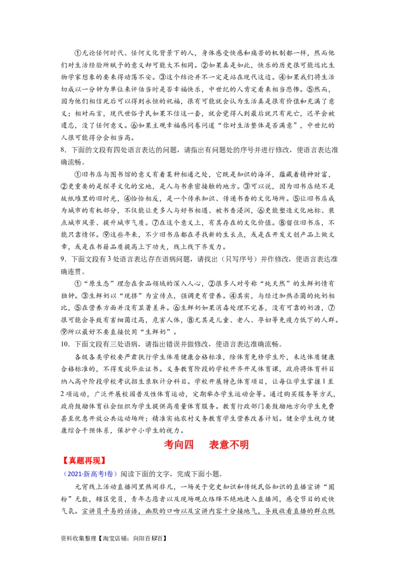 考点03辨析并修改病句（全国通用）_01高考语文_通用版（老高考）复习资料_2024年复习资料_完备战2024年高考语文一轮复习考点帮（全国通用）