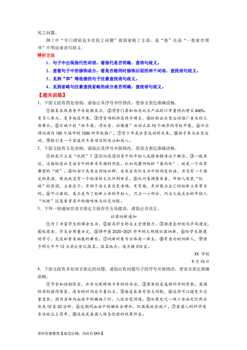 考点03辨析并修改病句（全国通用）_01高考语文_通用版（老高考）复习资料_2024年复习资料_完备战2024年高考语文一轮复习考点帮（全国通用）