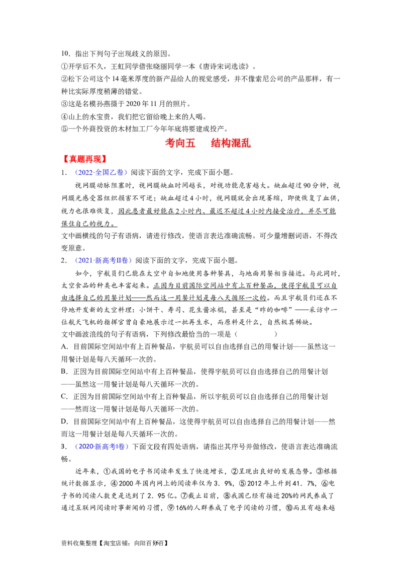 考点03辨析并修改病句（全国通用）_01高考语文_通用版（老高考）复习资料_2024年复习资料_完备战2024年高考语文一轮复习考点帮（全国通用）