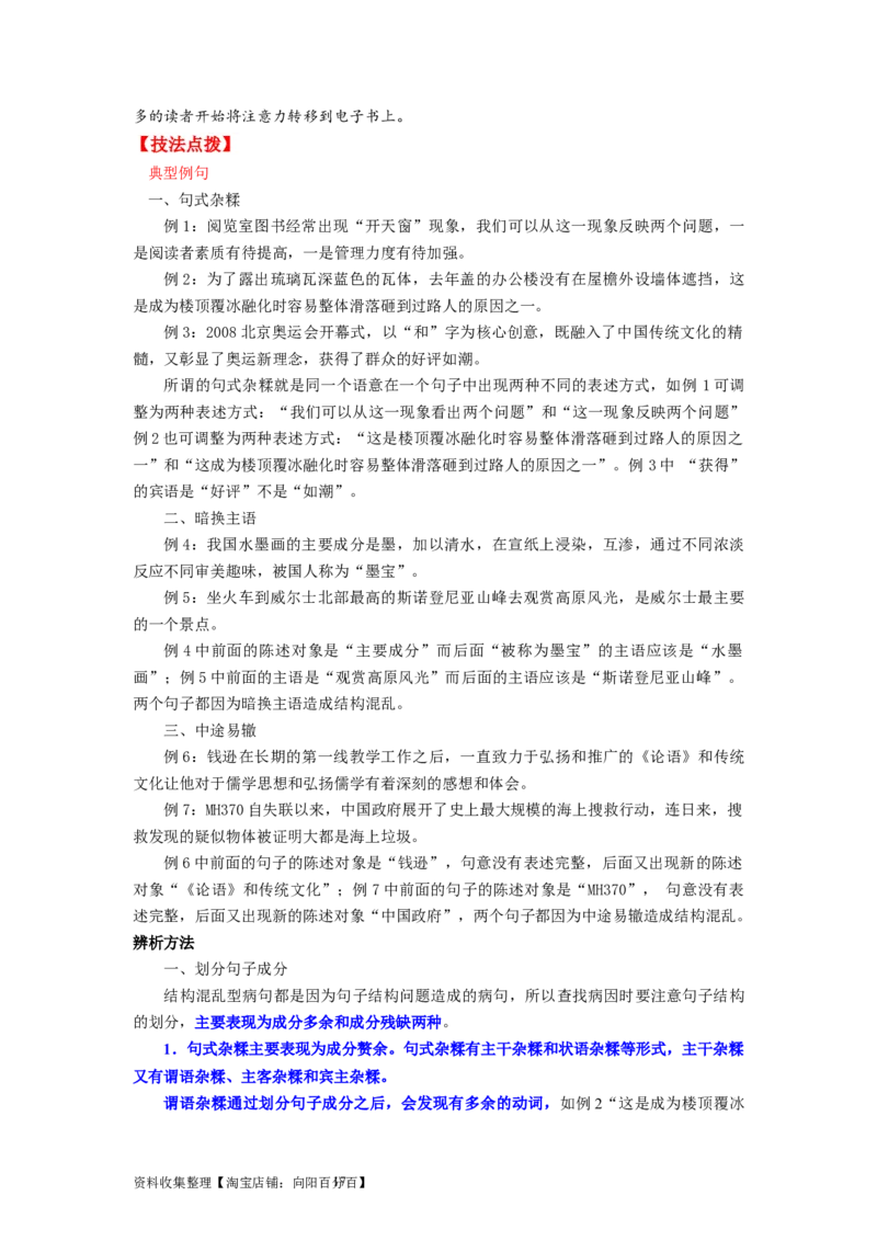 考点03辨析并修改病句（全国通用）_01高考语文_通用版（老高考）复习资料_2024年复习资料_完备战2024年高考语文一轮复习考点帮（全国通用）